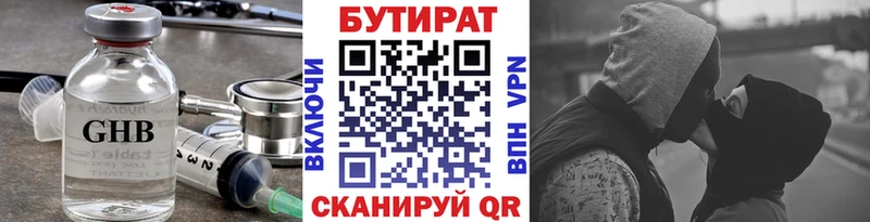 БУТИРАТ оксибутират  Купить  Партизанск 